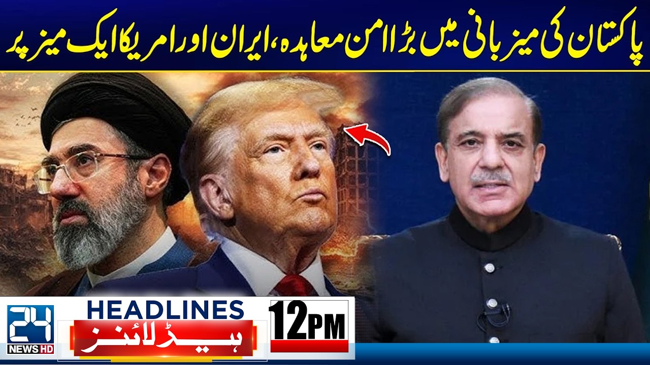 US-Iran Peace Deal Signing Complete - Iran's Historic Victory - 12pm News Headlines | 24 News HD