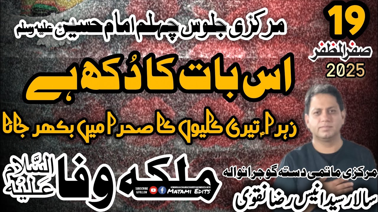 Zahra teri Kaliyo ka sehra ma bikhar jana| Sangat Malkae wafa sa |19 safar chehlum jaloos gujranwala