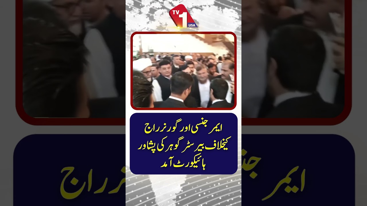 Barrister Gohar Arrives at Peshawar High Court for Emergency and Governor Rule Hearing | TV One USA