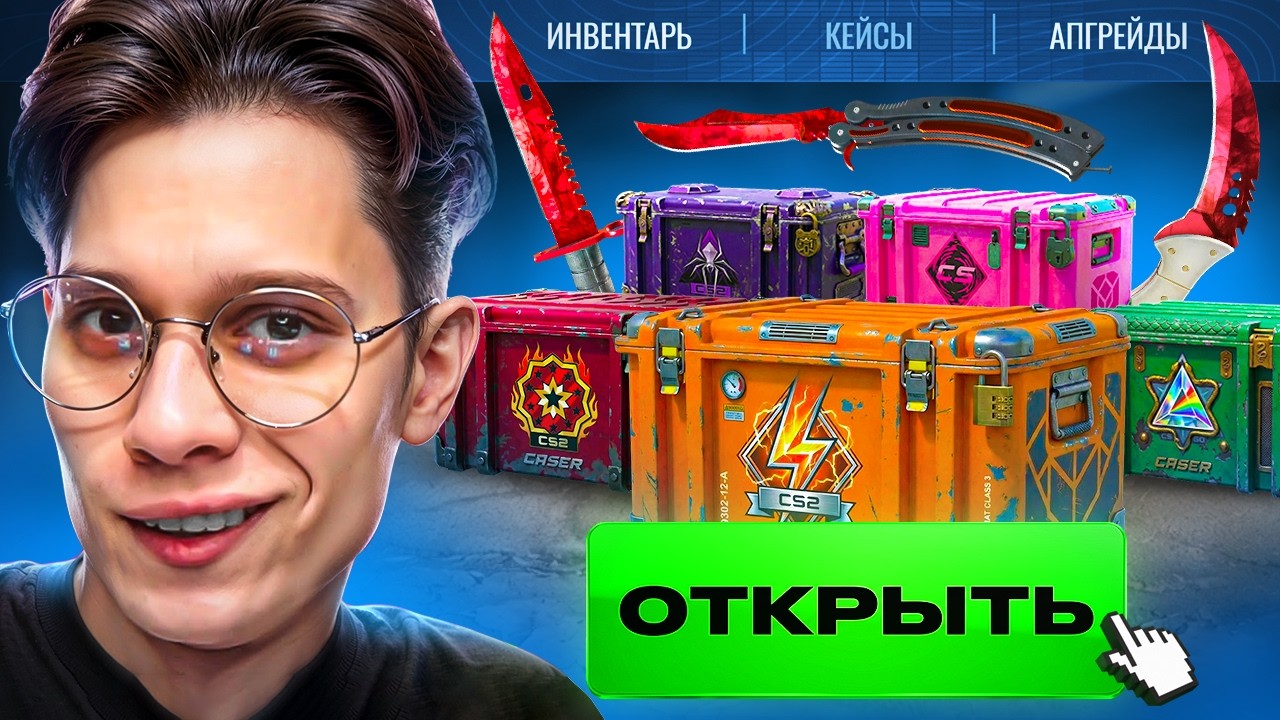 ОТКРЫЛ КАЖДЫЙ ПРЕМИУМ КЕЙС НА КЕЙСЕРЕ!!! ОН ДАЛ МНЕ МОЙ ПЕРВЫЙ ИЗУМРУД!
