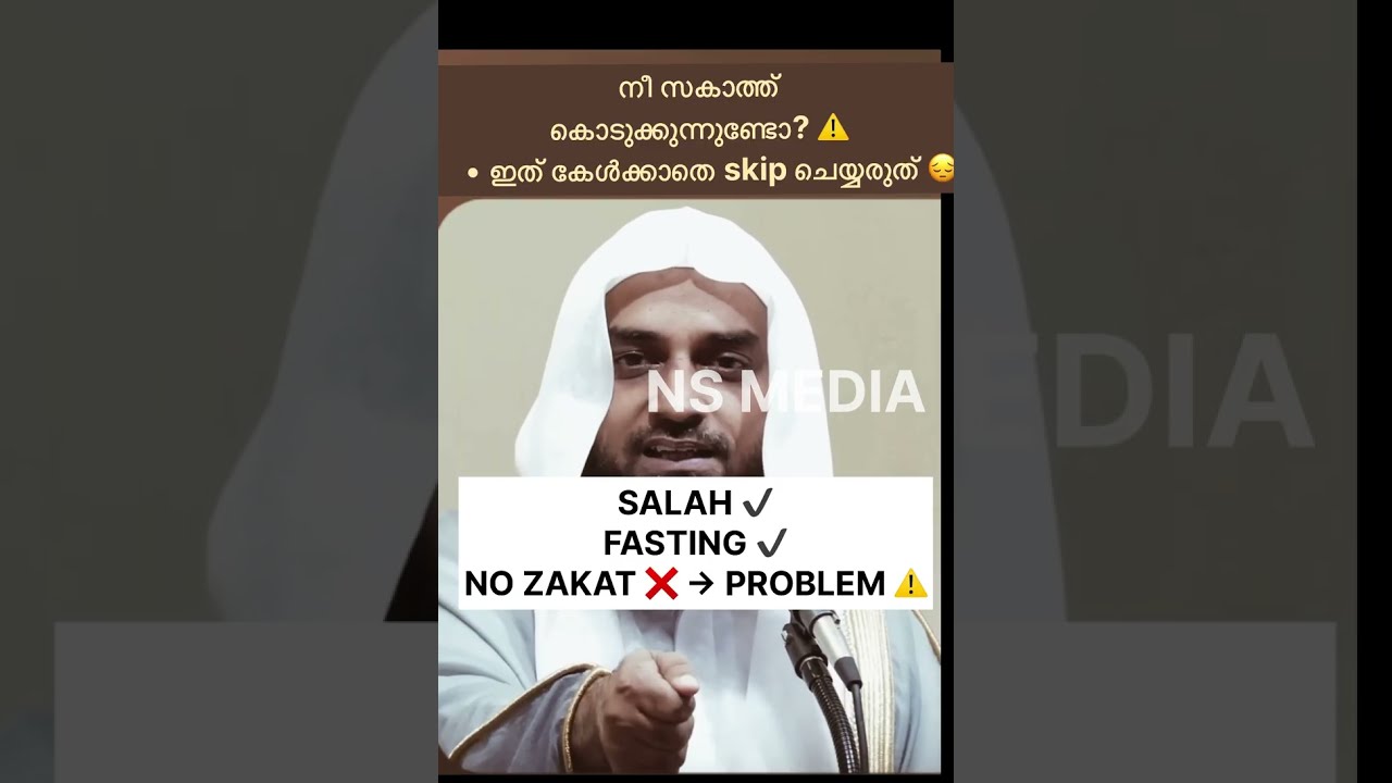 “Fulfill Zakat before wealth questions you.”@Positive_vibe_noorvibe #zakat #malayalamspeech #ramadan