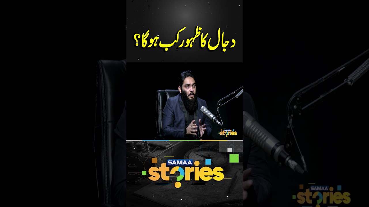 When Will Dajjal Appear? Islamic Signs Explained | Samaa Stories