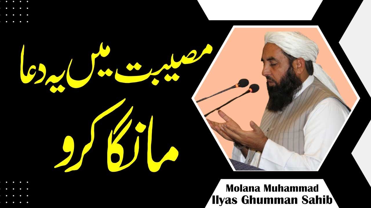 Musibat Men Yeh Dua Manga Kro