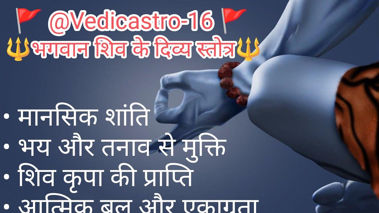 शिवाष्टोत्तर शतनामावली | ॐ नमः शिवाय | Shiv 108 Names Chanting | Powerful Meditation Mantra