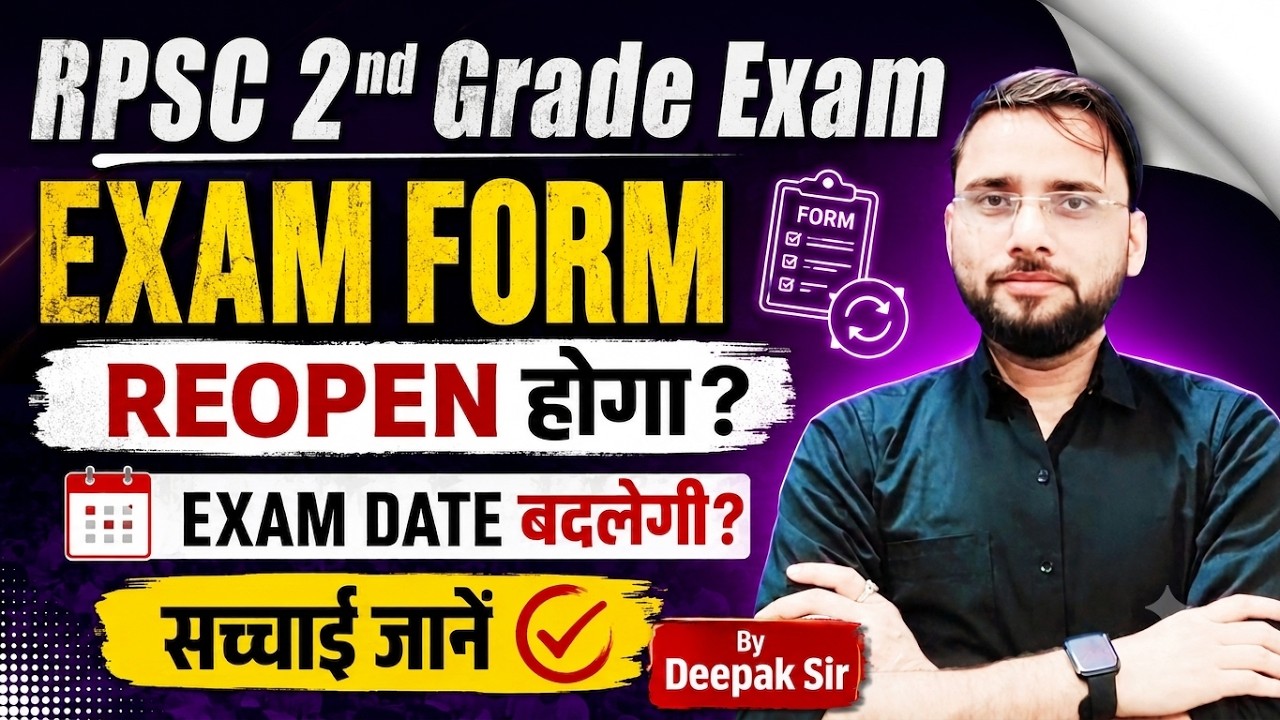 RPSC 2nd Grade Exam Form Reopen | Form Reopen Hoga? 🤔 Exam Date Badlegi | Er. Deepak Sir