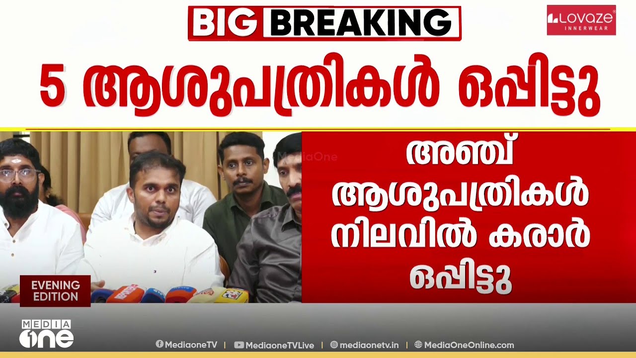 നഴ്സുമാരുടെ സമരത്തിൽ ഒരു വിഭാഗം സ്വകാര്യ ആശുപത്രികളുമായി UNA സമവായം