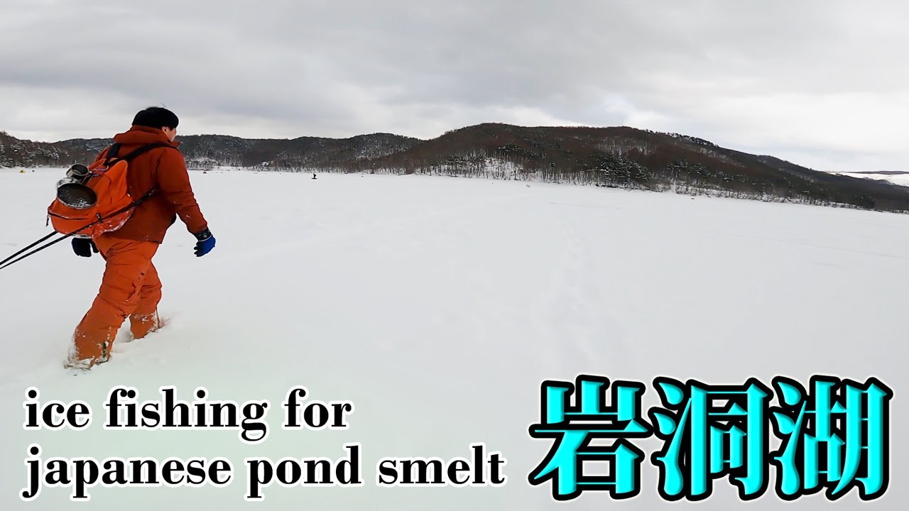 【わかさぎ釣り】❝お気に入りポイント❞探して岩洞湖・氷上ワカサギ釣り