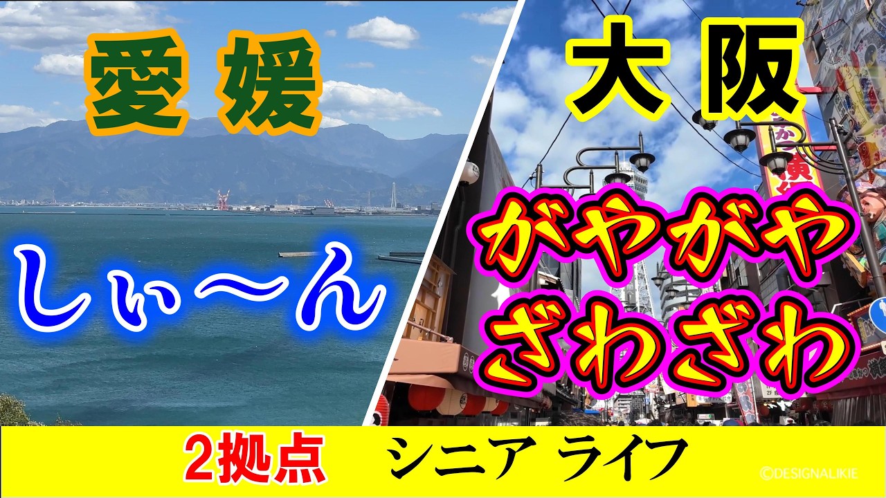 疲れた時は、田舎暮らし【2拠点シニアライフ】