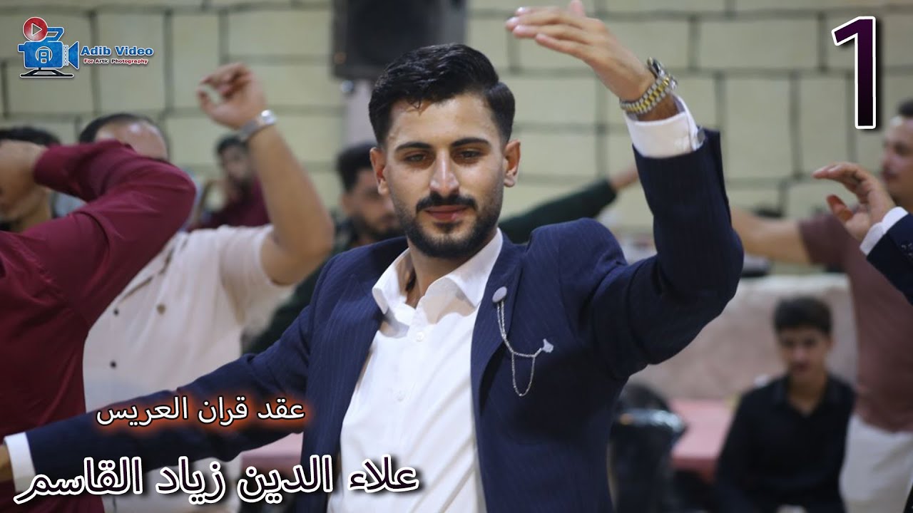 عقد قران العريس علاءالدين  زياد القاسم