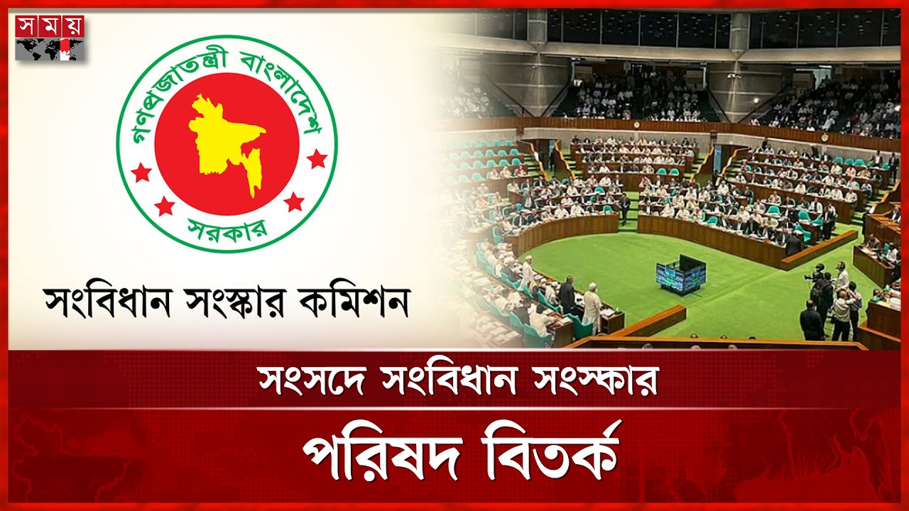 সংবিধান সংস্কার পরিষদ নিয়ে বিতর্ক তুঙ্গে, সমাধান কী? | Constitution Reform Council | BD politics