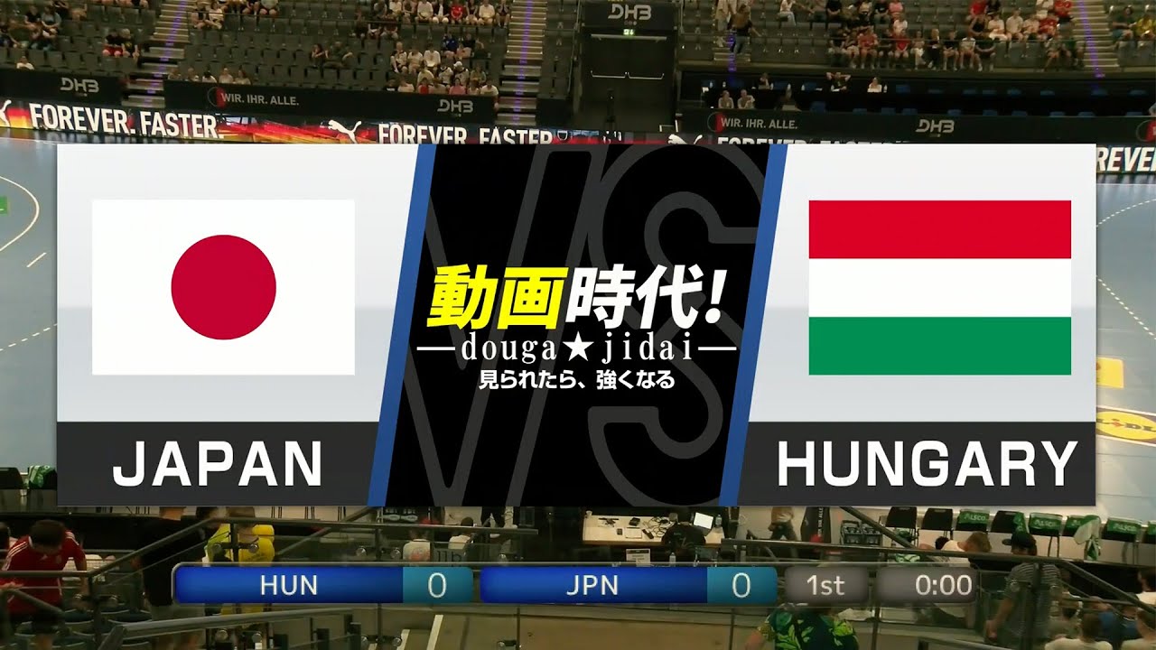 【ハンドボール】日本代表 VS ハンガリー代表　｜　（handball）JAPAN vs HUNGARY