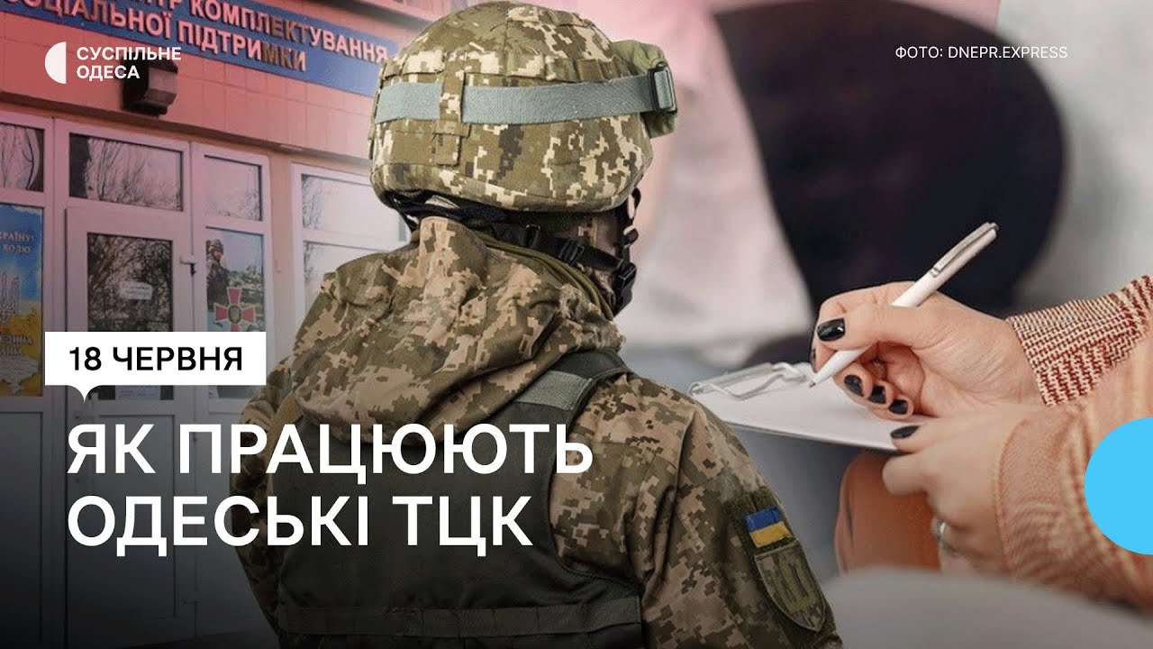 Що відбувається в одеських ТЦК: черги на оновлення даних, вигадки на ВЛК