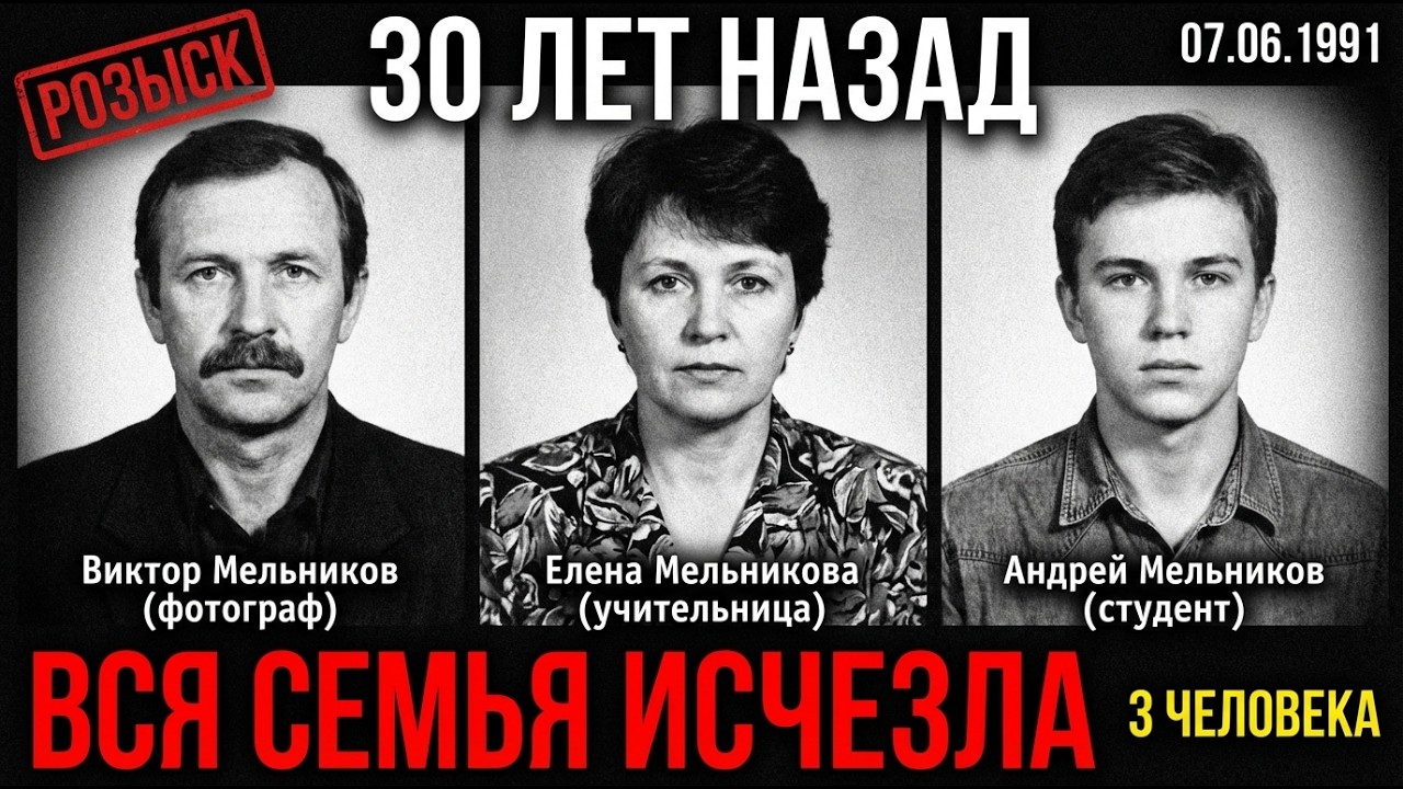 Семья фотографа исчезла в 1991-м. Проявленная пленка заставила закрыть дело по особым причинам