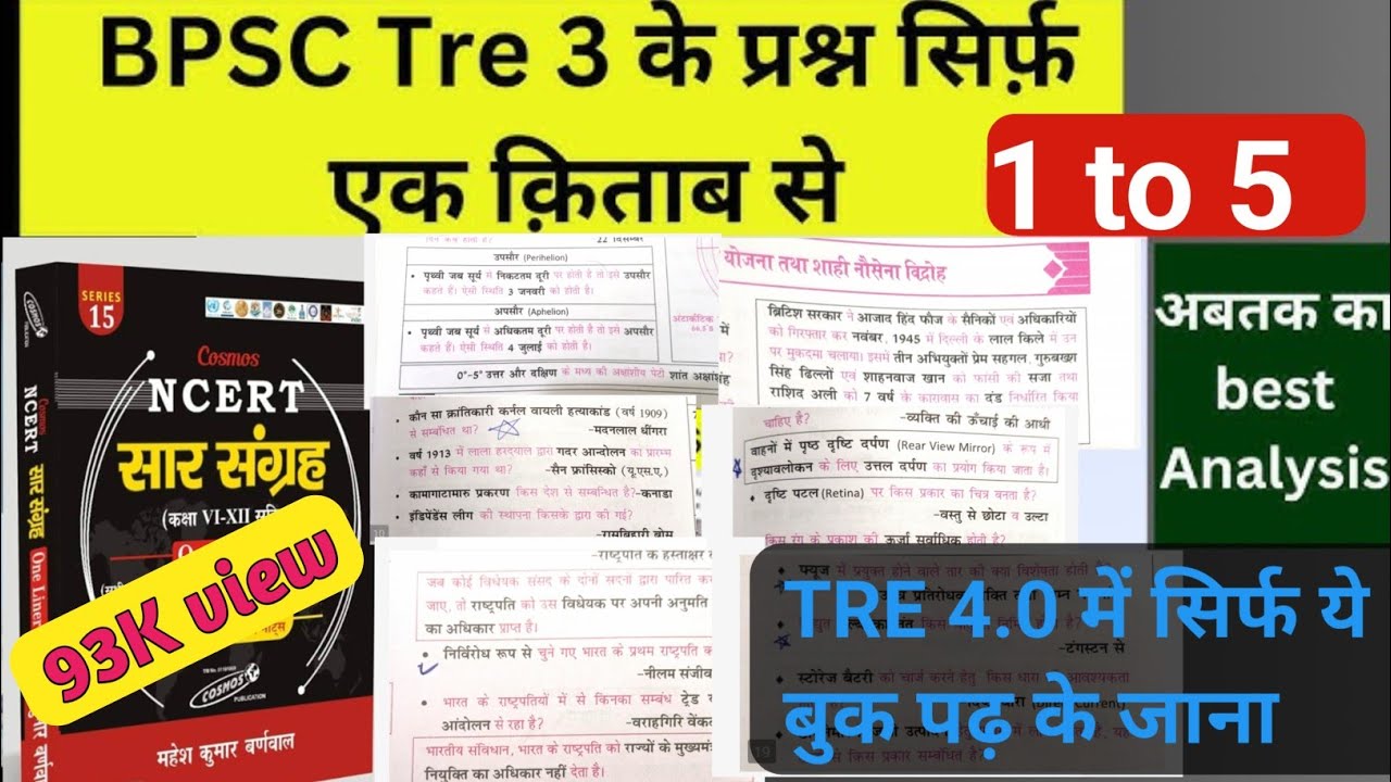 बिहार शिक्षक भर्ती 3.0 में इस बुक से 60+प्रश्न आए l BPSC TRE 4.0 