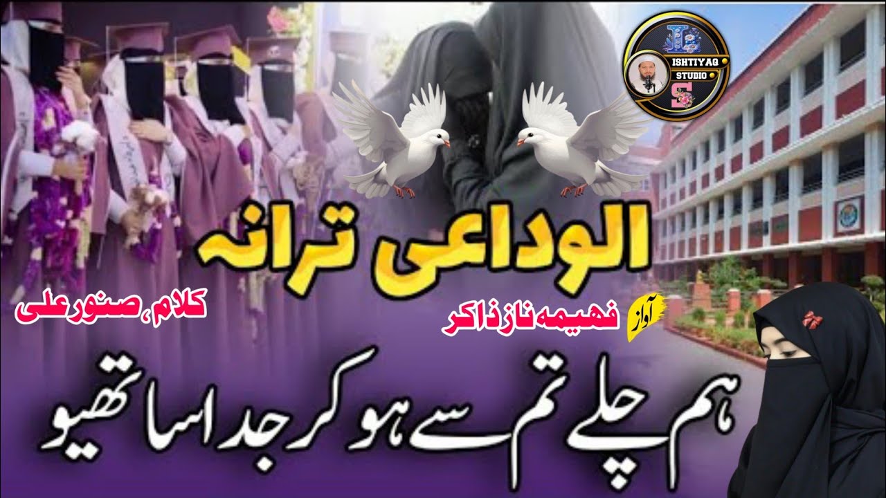 New Alvidai Nazam 2026 | Ham Apna Madrasa Chhod Chale | Emotional Alvidai Nazam 😭| Alvidai New Naat