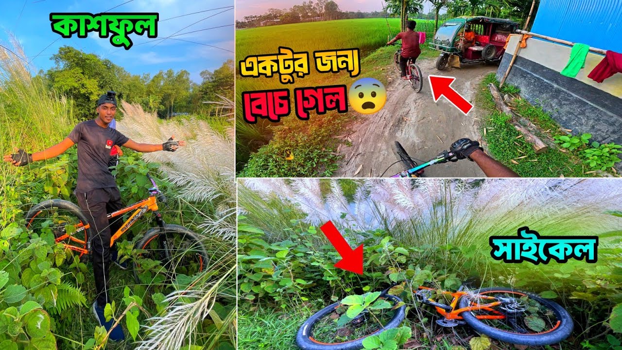 আজকে সাইকেল নিয়ে কাশফুলে গেলাম 🥰| Badhol Rider Official New Video | Badhol Rider Video