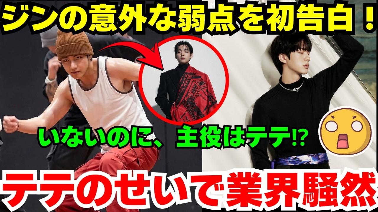 緊急🔴そこにいないのになぜ？パリを揺るがすテテの「不在の帝王」パワー！一方、ジンは涙で告白「僕だって、辛いんです…」