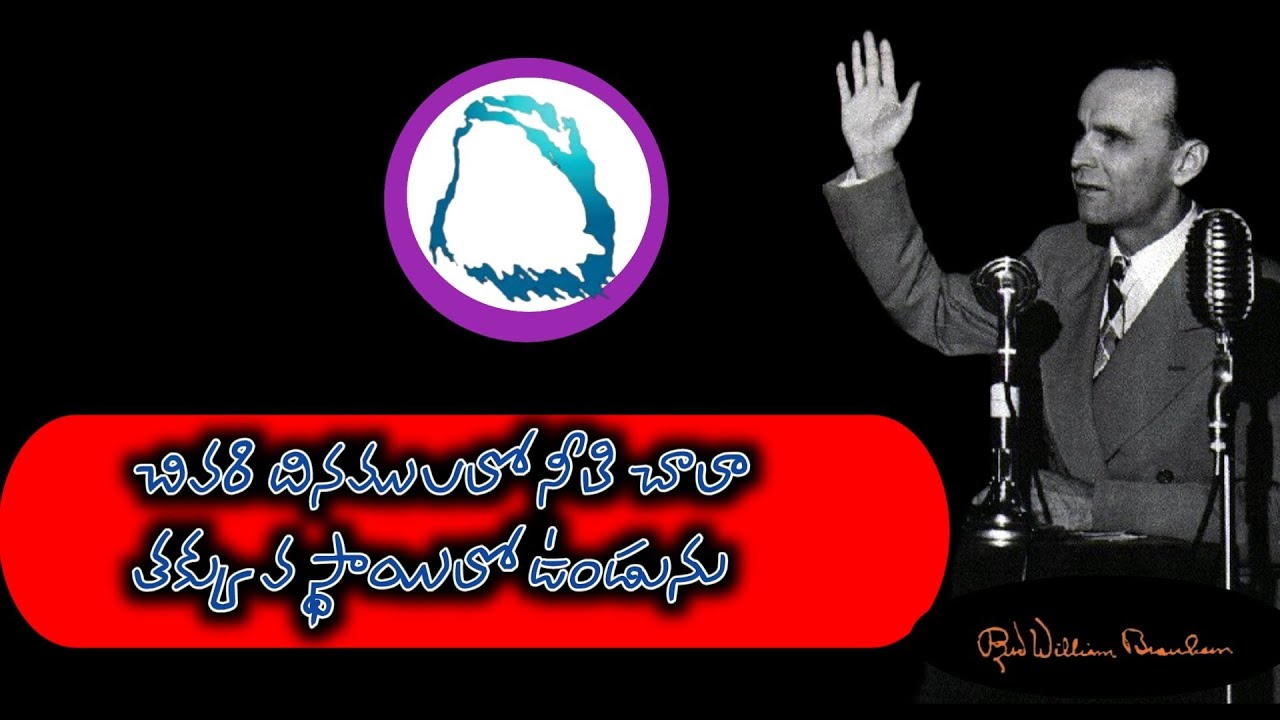 చివరి దినములలో నీతి చాలా తక్కువ స్థాయిలో ఉండును