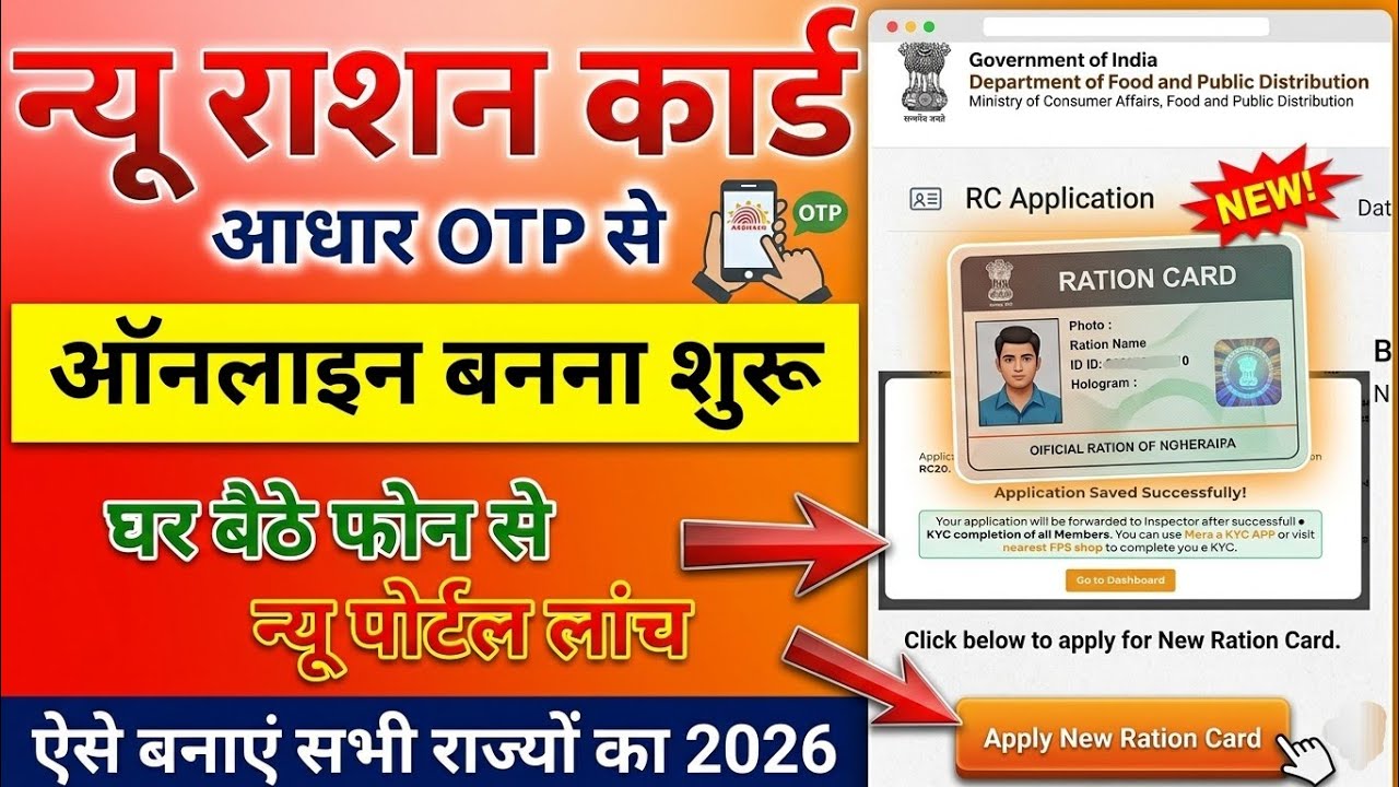 Ration Card Online Apply || New Ration Card Online Apply 2026