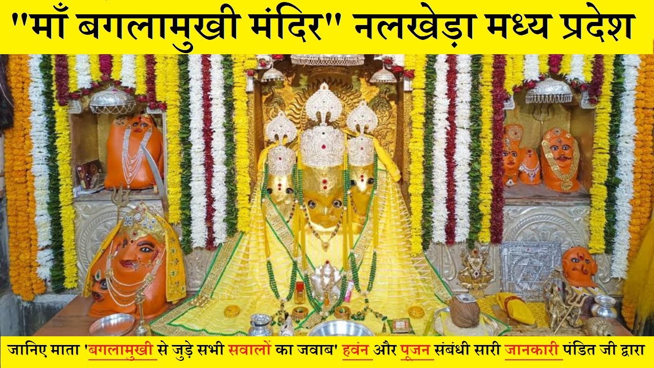 🕉️ माँ बगलामुखी मंदिर नलखेड़ा | Maa Baglamukhi Temple Nalkheda MP का रहस्यमय इतिहास और शक्ति साधना