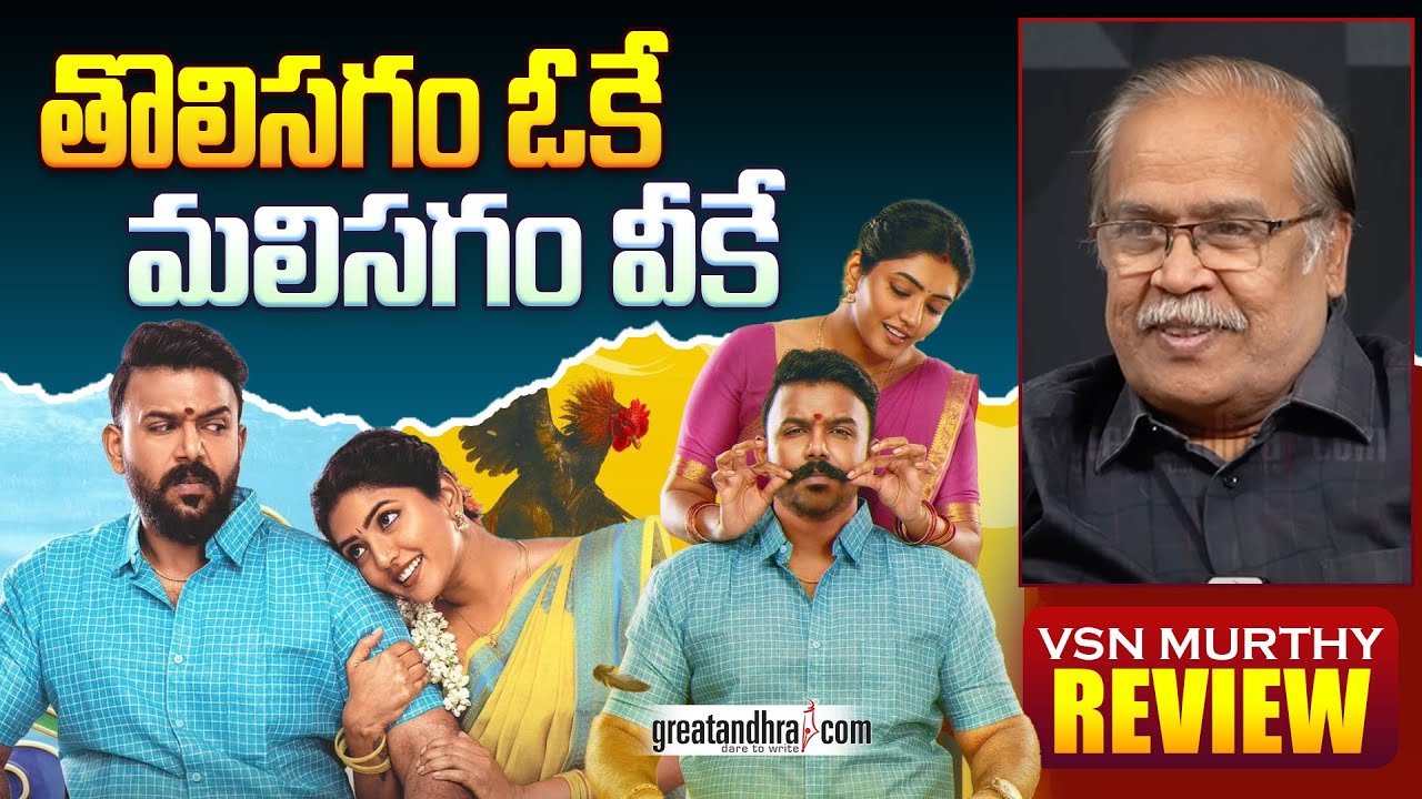 తొలిసగం ఓకె మలిసగం వీకే | Om Shanti Shanti Shantihi Movie Review BY VSN Murthy | greatandhra.com