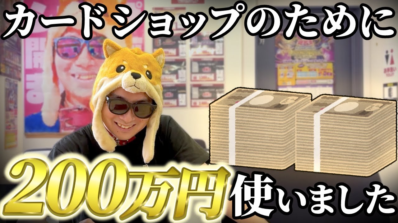 カードショップのために”200万円”で「アレ」を作りました