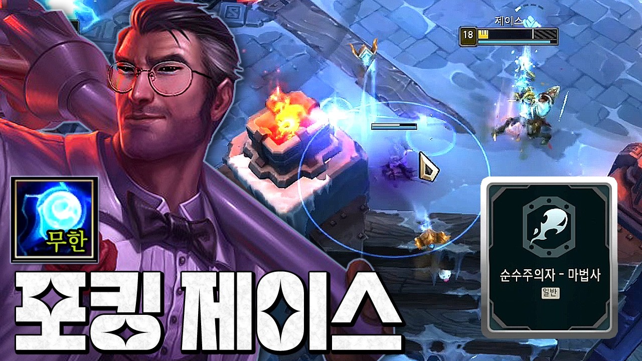 EQEQEQEQEQEQ포킹 난사 제이스
