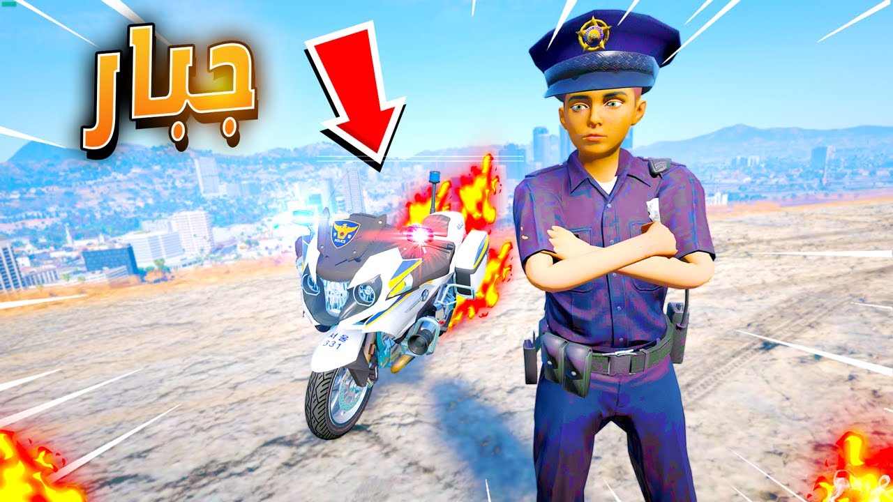 دباب الشرطة الاسطوووري الخارق 🔥😱| فلم قراند