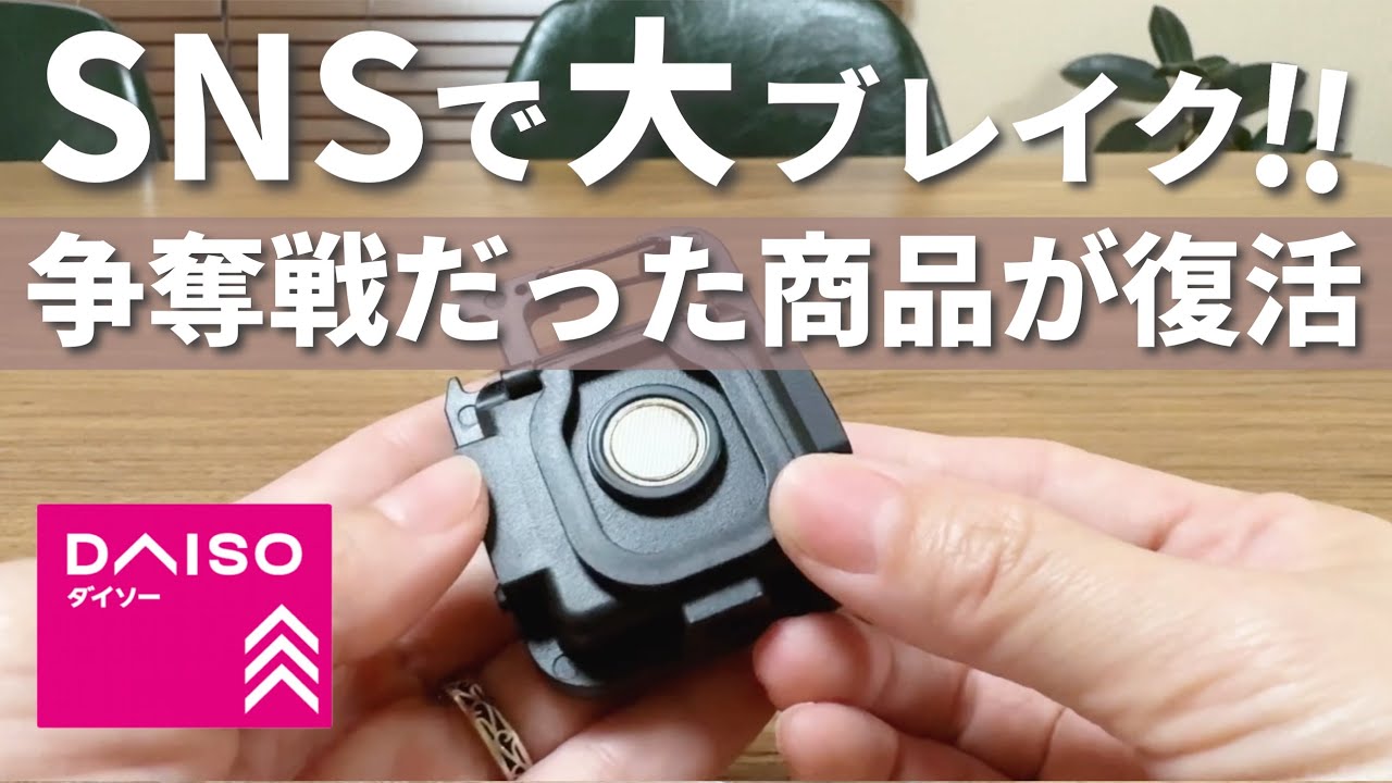 【100均】争奪戦になった商品が今なら買える！発売スグ売れ切れになった商品＆人気商品【ダイソー購入品】