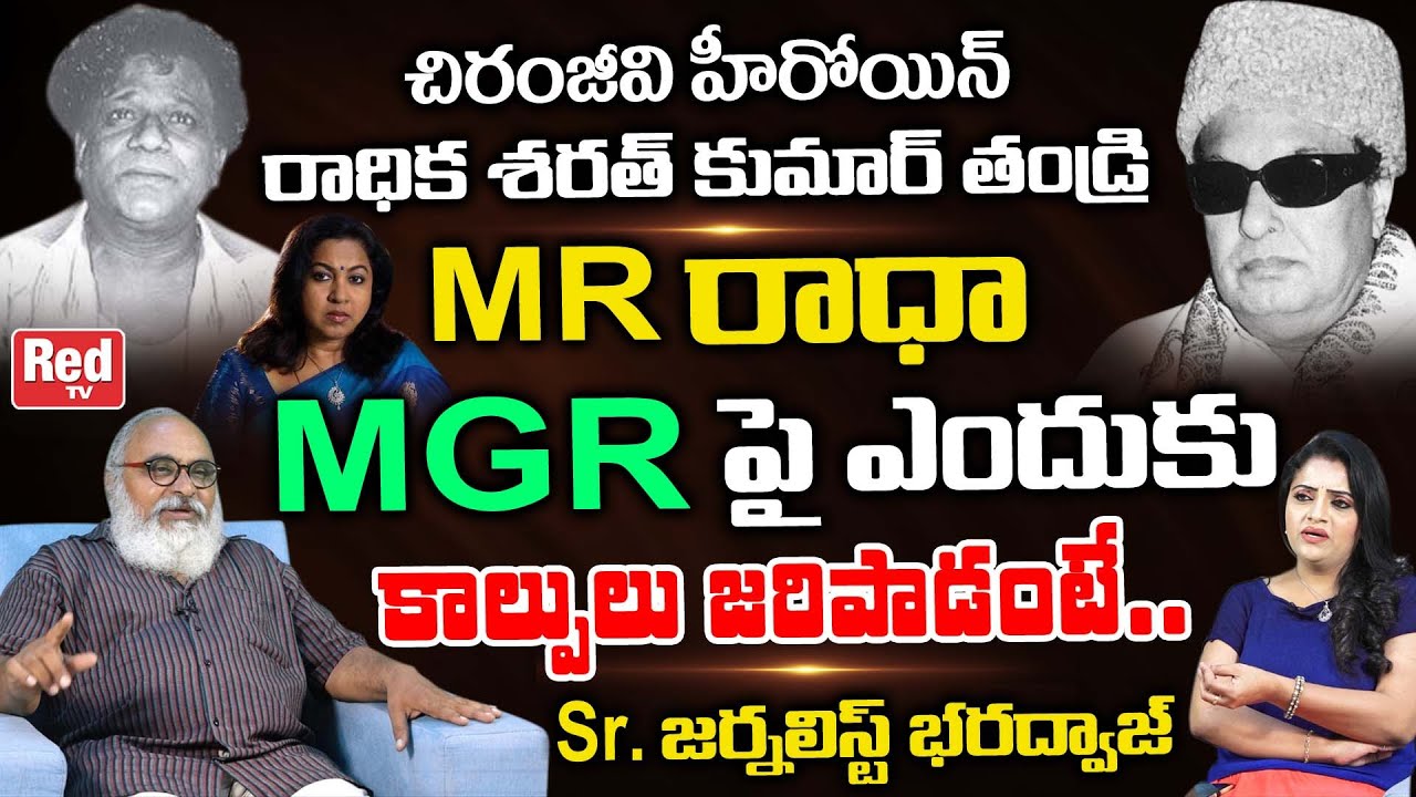Senior Journalist Bharadwaj Reveals Unknown Facts About MR Radha & MGR Incident | Radhika | Red Tv