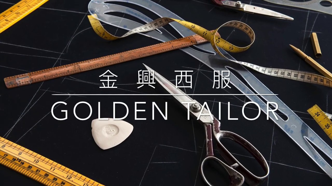 【金興西服小講堂 -大衣-製作🤓】