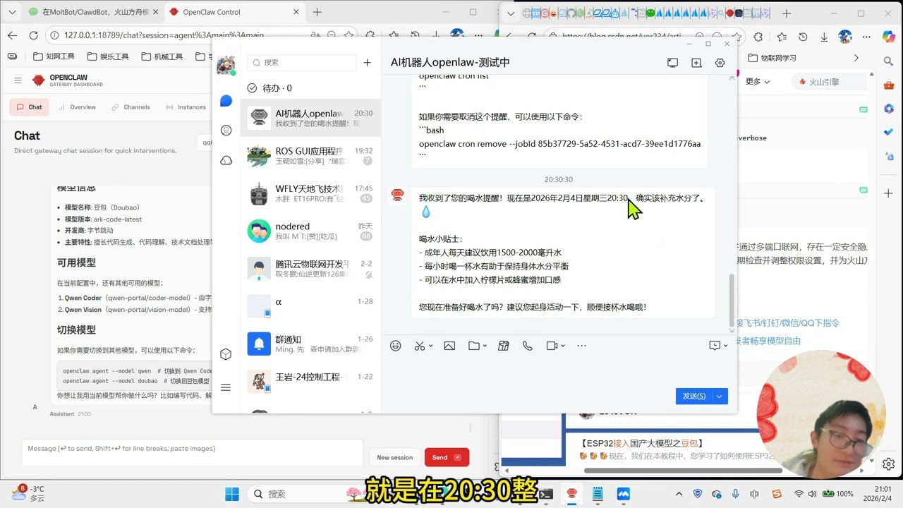 【Openclaw一键本地部署接入豆包】 有时间一键三连支持一下哦[调皮]