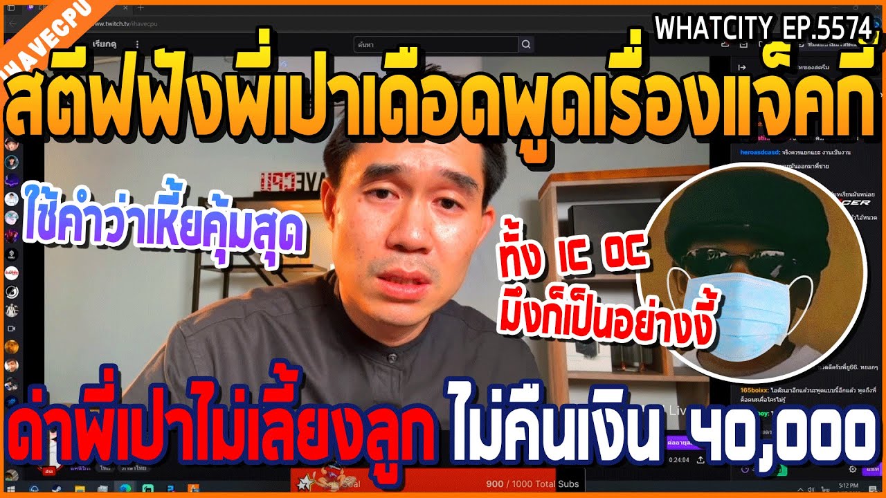 เมื่อสตีฟฟังพี่เปาเดือดพูดเรื่องแจ็คกี้ ด่าพี่เปาไม่เลี้ยงลูก ไม่คืนเงิน 40,000 | GTAV | WC2 EP.5574