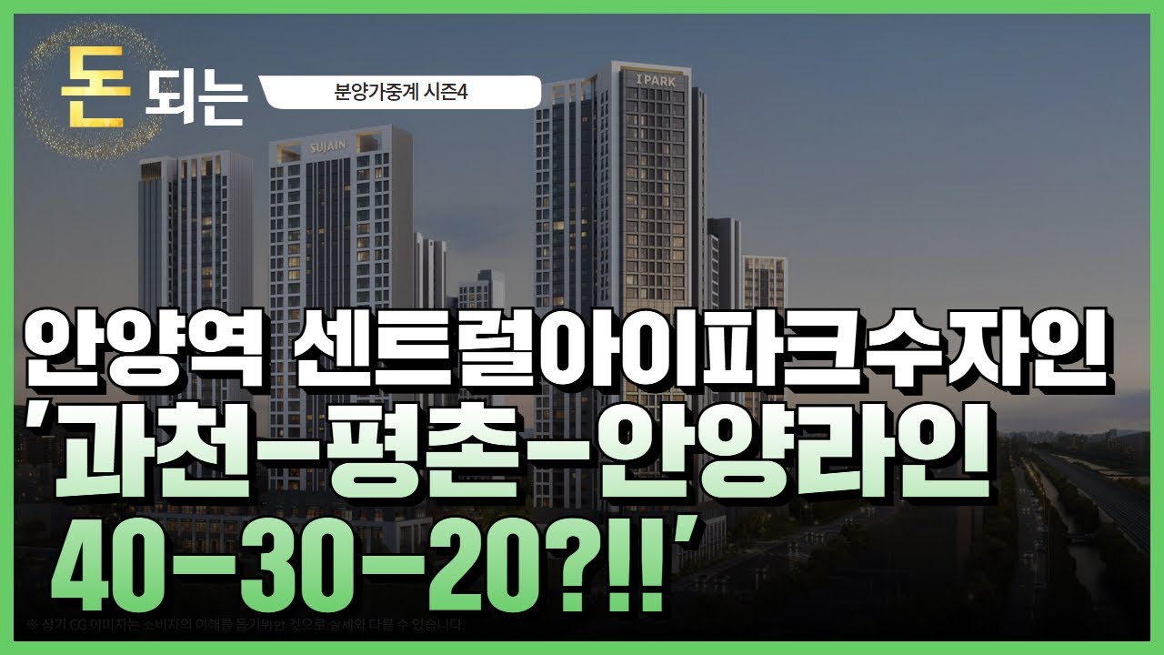 쎈 아이가 나왔다!!! / 안양역 센트럴아이파크수자인