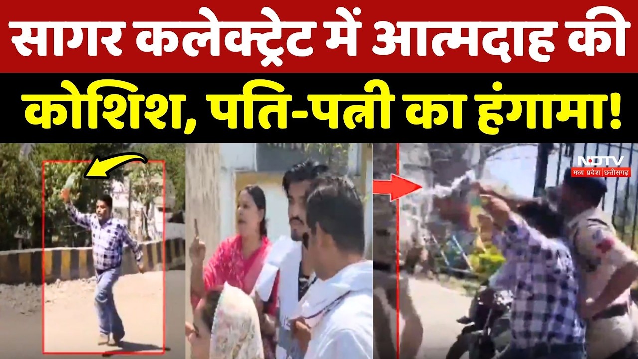 Sagar Collectorate Viral Video: Attempted suicide at Sagar Collectorate, causing panic! Madhya Pradesh