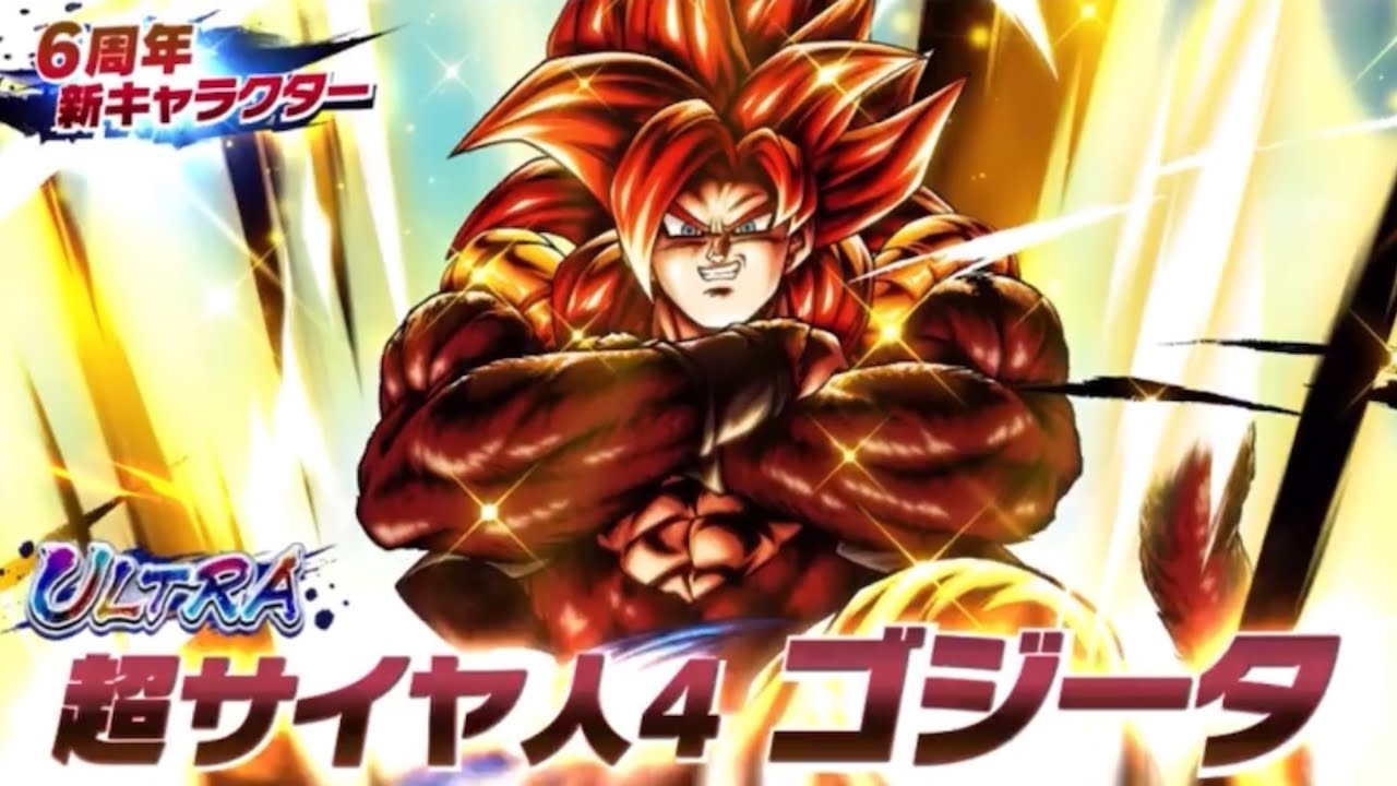 ドラゴンボール レジェンズ 6周年 ULTRA スーパーサイヤ人4 ゴジータ PV