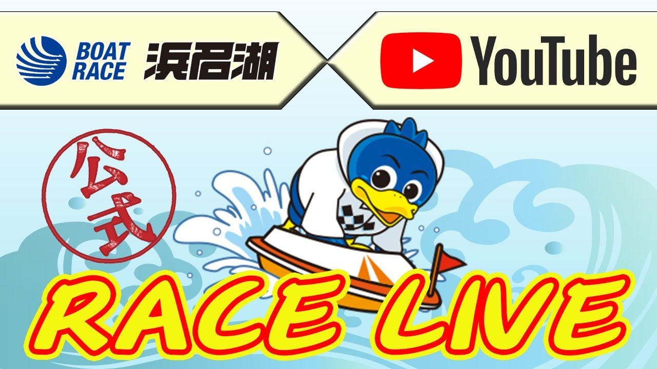 【浜名湖レースライブ】2026年01月02日　静岡新聞社・静岡放送　New Year&rsquo;s Cup　5日目