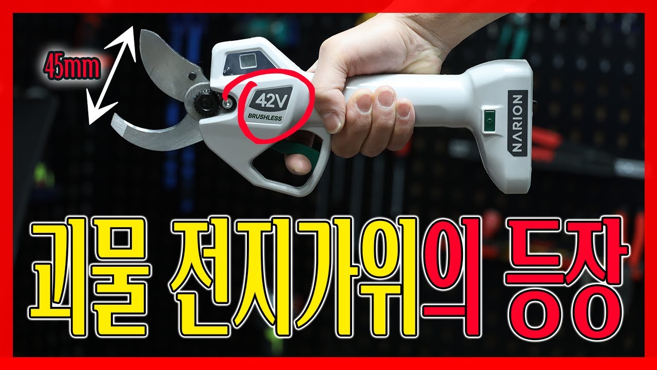 300만원하던 전지가위를 20만원에 만들어버렸다고??ㅎㄷㄷ