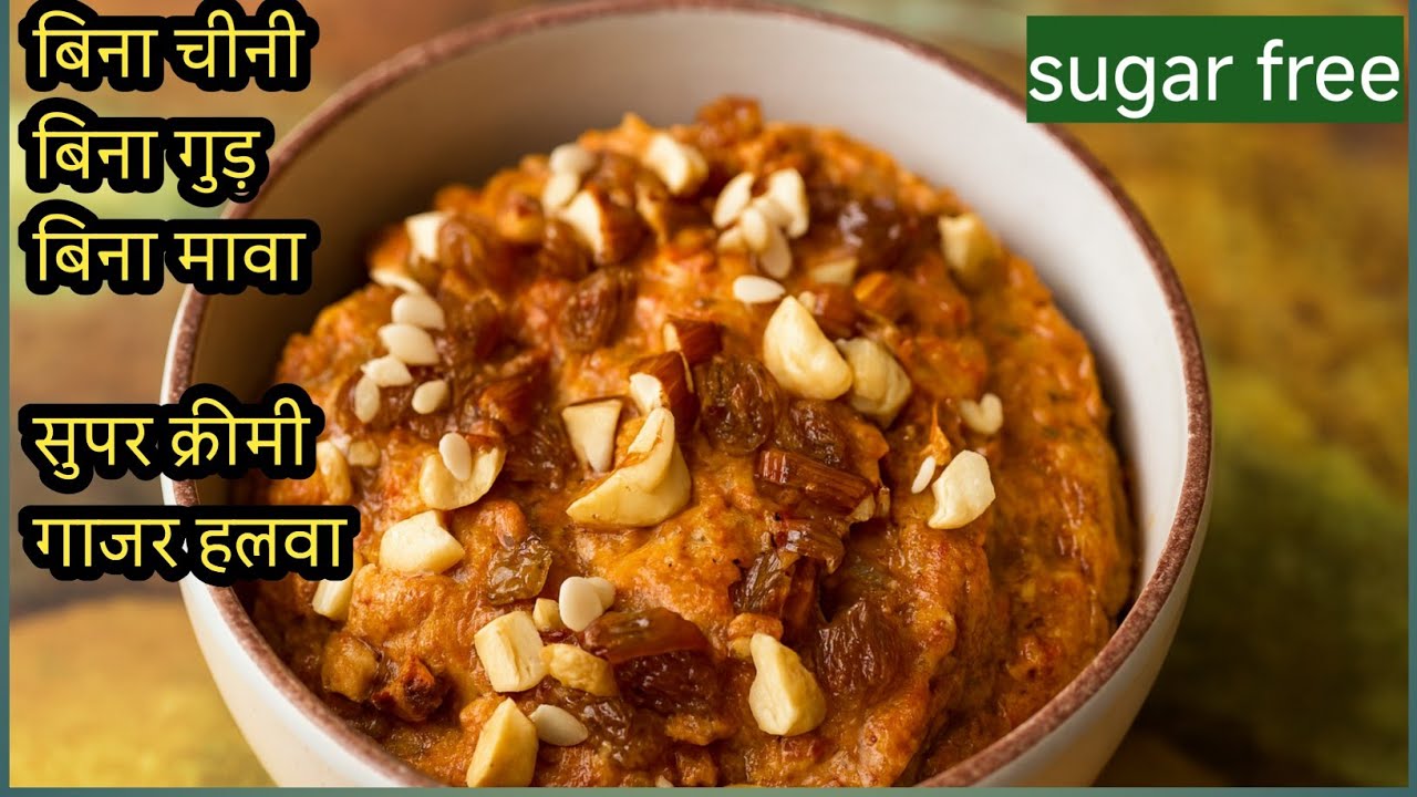 How To Make Creamy Delicious Gajar Ka Halwa Without Mawa & Sugar | इंस्टैंट गाजर  का हलवा