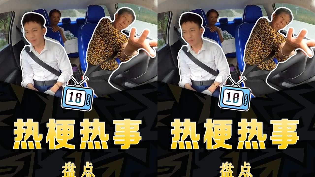 老太逆天學開車！網友熱議：水水又是誰？帶你看最火梗！ #梗 #抽象 #盘点 #热梗 #搞笑