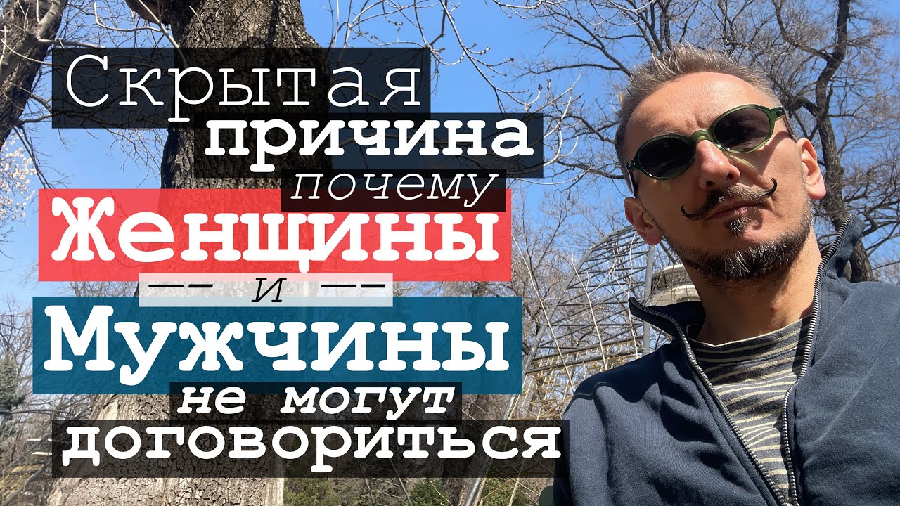 Почему вы не понимаете друг друга? Мужской и женский языки несовместимы