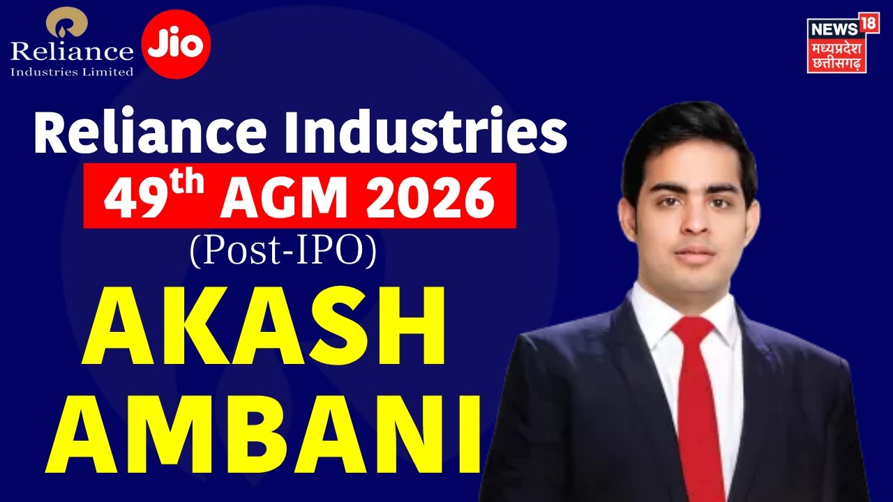 Akash Ambani Live : Reliance AGM 2026 Live | 49th Annual General Meeting | Mukesh Ambani | Jio | RIL