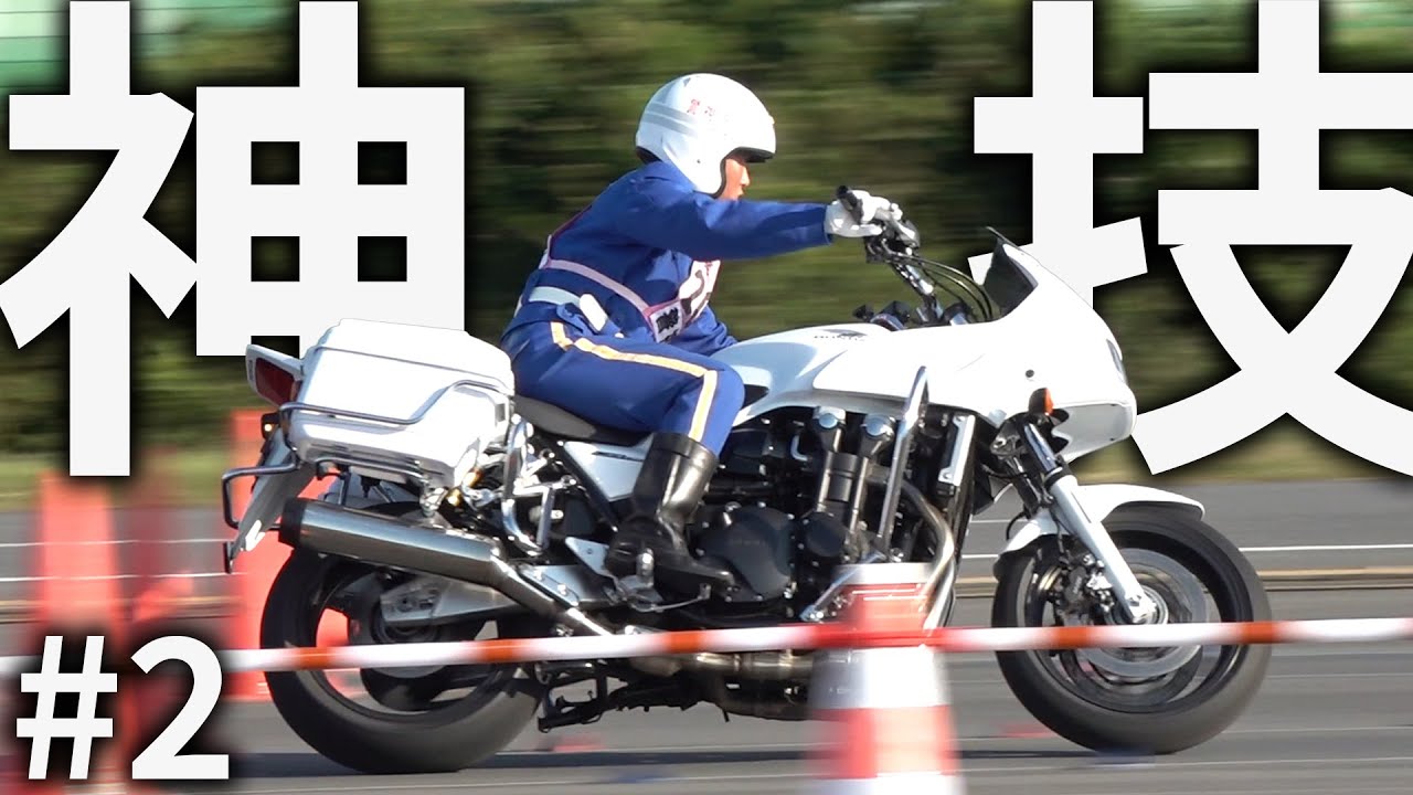 #2 【白バイ大会2024女性隊員】無念の転倒も… プロをも唸らせる1300ccの白バイ