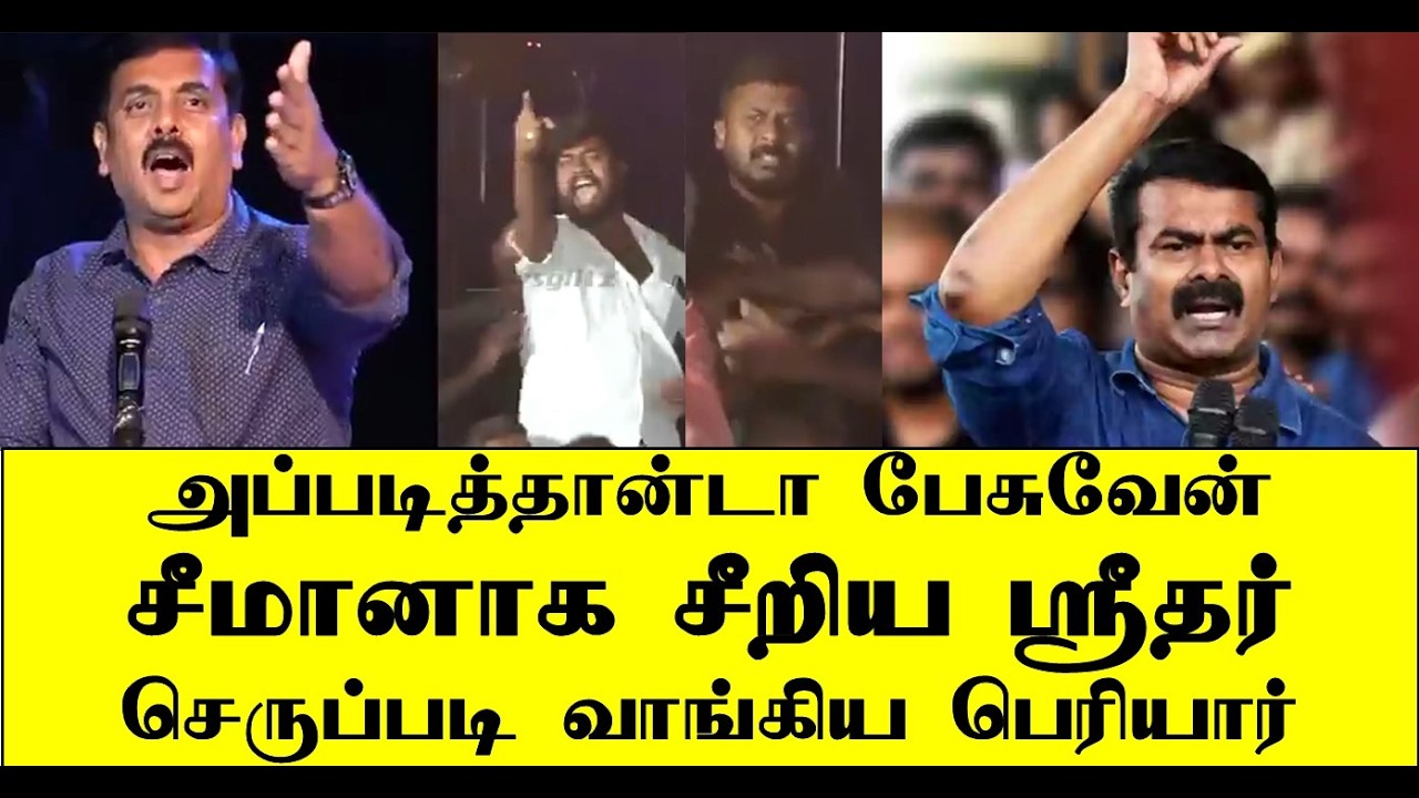 அப்படித்தான்டா பேசுவேன் சீமானாக சீறிய ஸ்ரீதர் | seeman | naam tamilar | ilaku TV