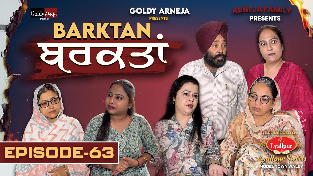 BARKTAAN Ghar Ghar Di Kahani  EPISODE- 63 #ਬਰਕਤਾਂ #emotional #goldyarnejafilms #sidhumoosewala 