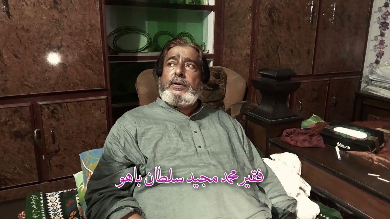 Wojood e Rasool Hain Asal Quraan || Bayan Faqeer Muhammad Majeed Sultan Bahoo ||