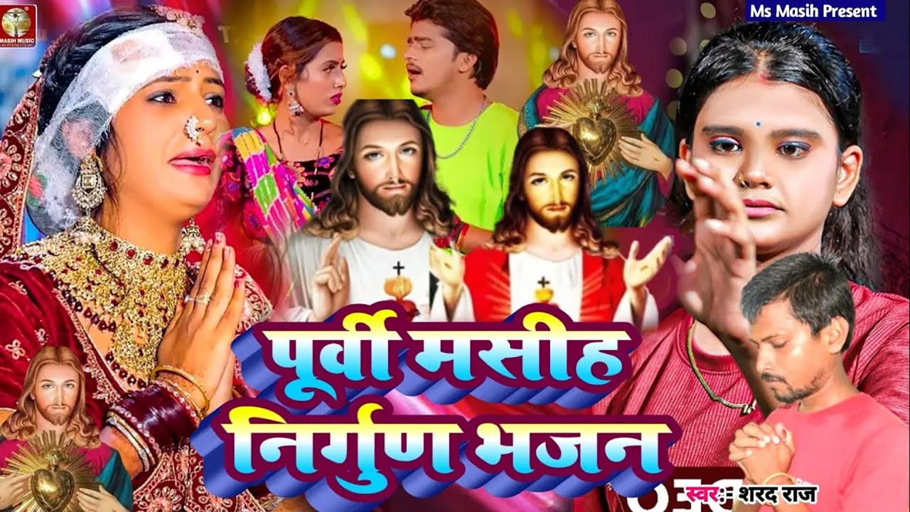 Live_#Yeshu Masih प्रभु आके बसों मेरे हृदय में #2025 #NP _Neha #Yeshu Masih ke Viral #Bhajan