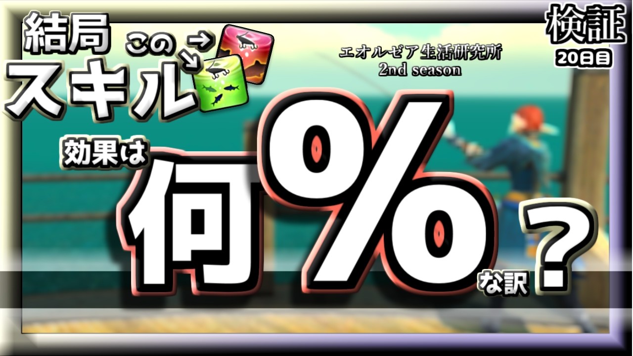 【FF14：エオ研】ルアー効果検証：20日目　#1463日目 #Gaia #Ridill