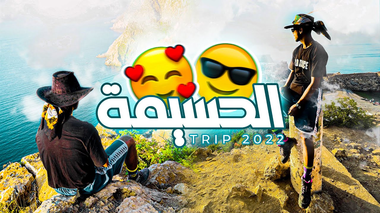 Trip Al Hoceima 2022  😍رحلة إلى أجمل شواطئ الحسيمة