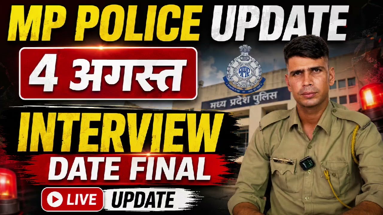 INTERVIEW UPDATE MP POLICE | TODAY LIVE UPDATE #SARKARIMUSICIAN #MPPOLICEUPDTE  #mppoliceinterview 
